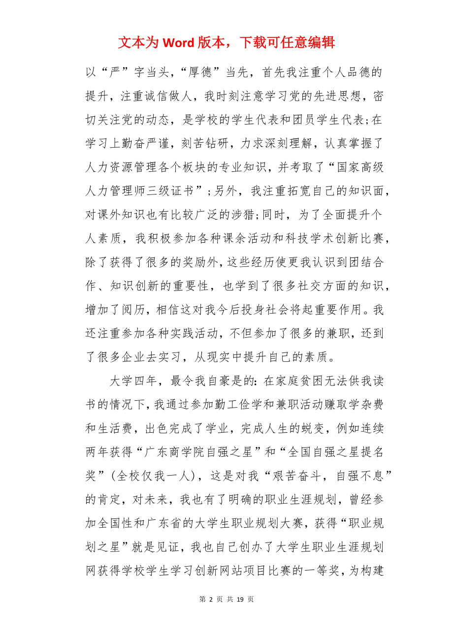 人力资源管理专业求职信.docx_第2页