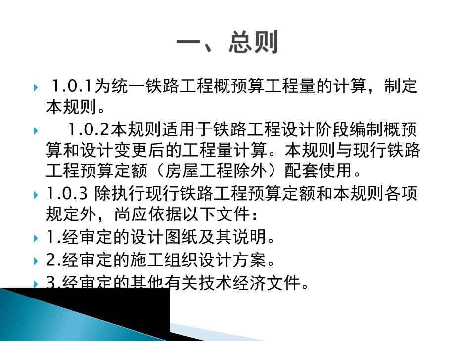 铁路工程量计算规则ppt课件.pptx_第2页