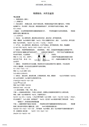 2022年中考复习物质除杂共存鉴别 .pdf