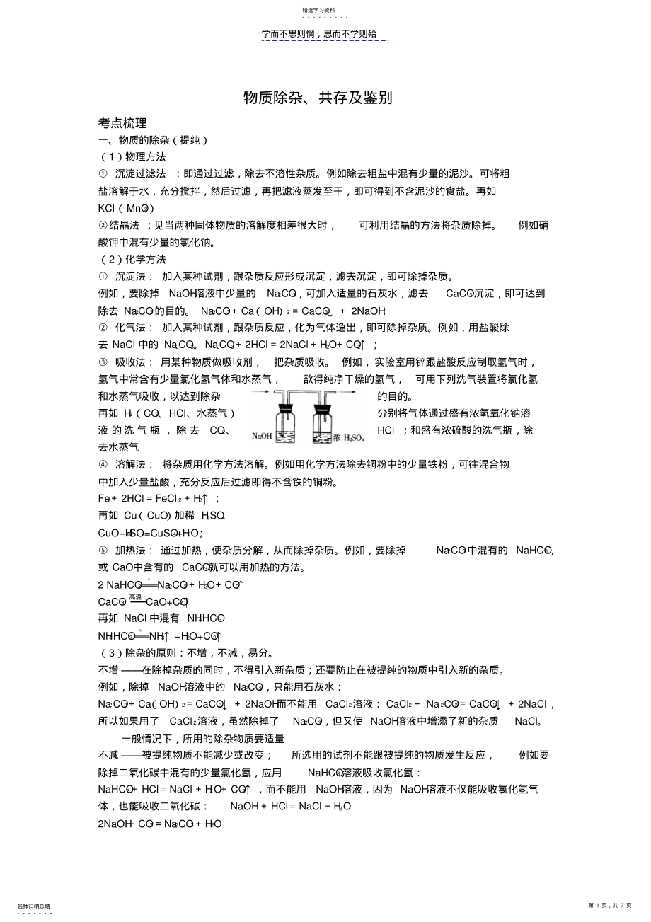 2022年中考复习物质除杂共存鉴别 .pdf_第1页