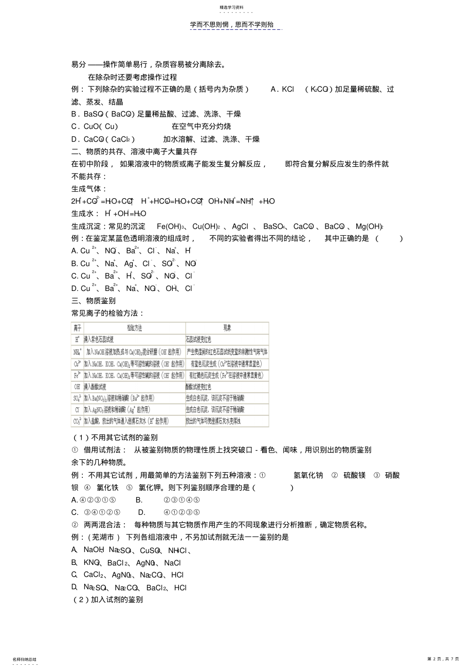 2022年中考复习物质除杂共存鉴别 .pdf_第2页