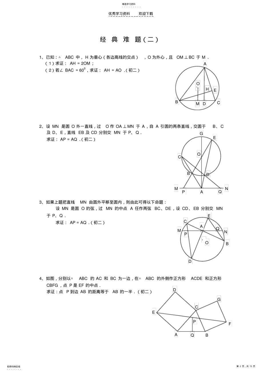 2022年中考数学总复习必做几何经典难题及答案 .pdf_第2页