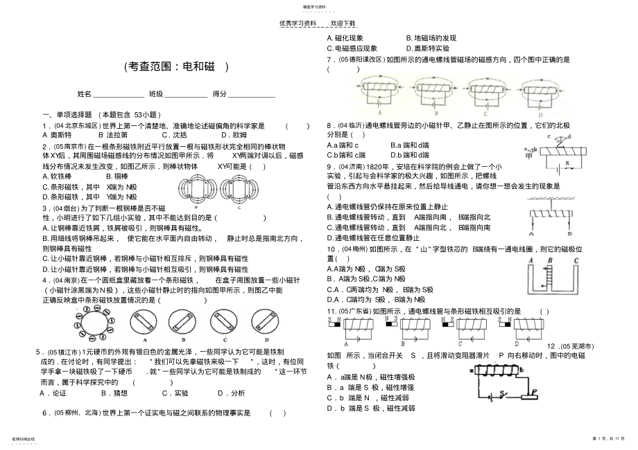 2022年中考专题复习练习电和磁 .pdf_第1页