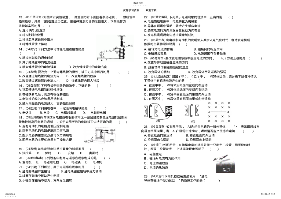 2022年中考专题复习练习电和磁 .pdf_第2页