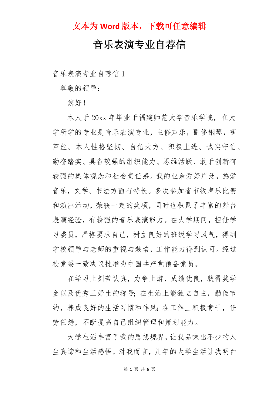 音乐表演专业自荐信.docx_第1页