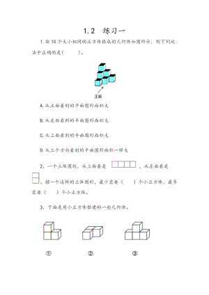 1.2 练习一.docx