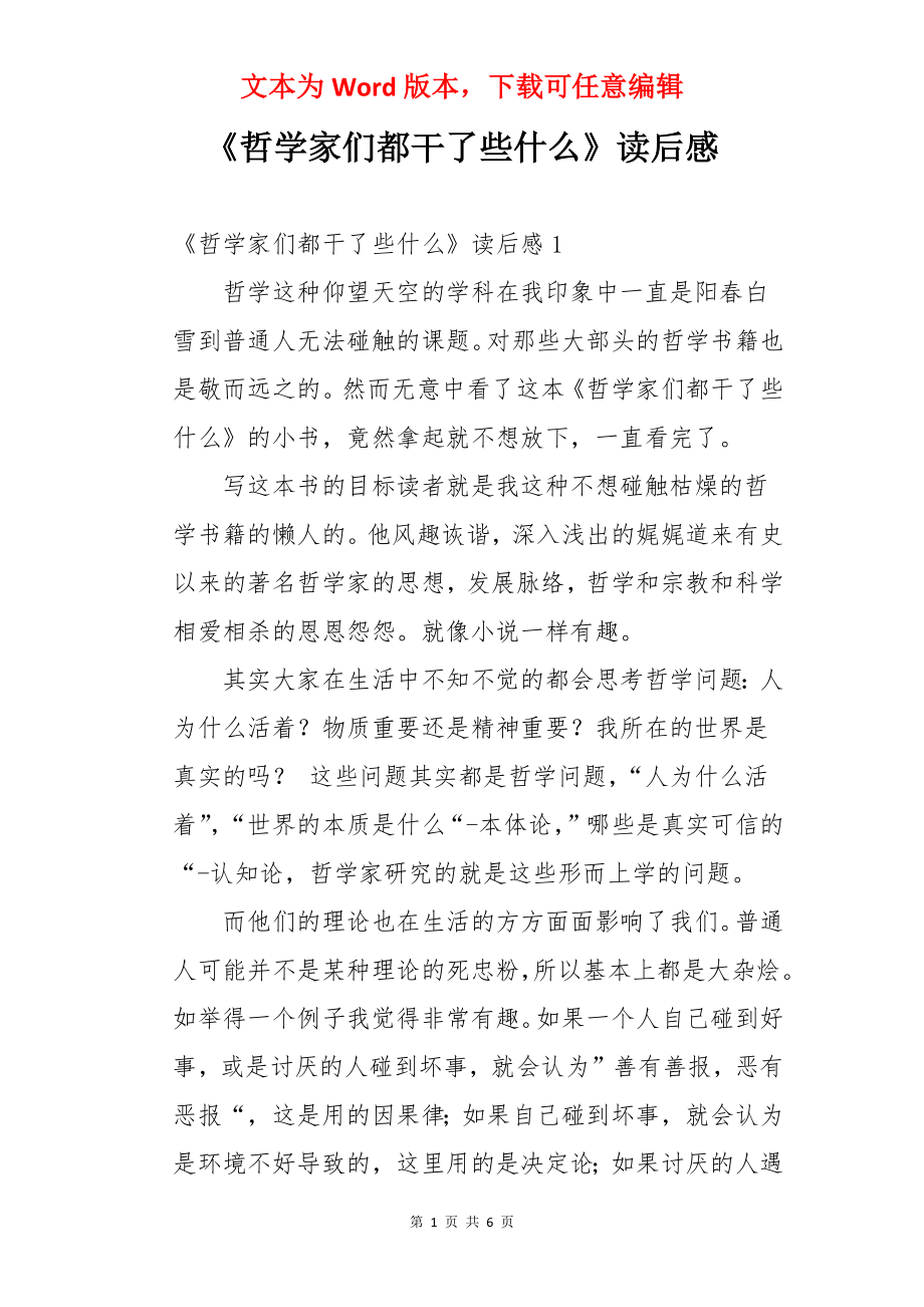 《哲学家们都干了些什么》读后感.docx_第1页