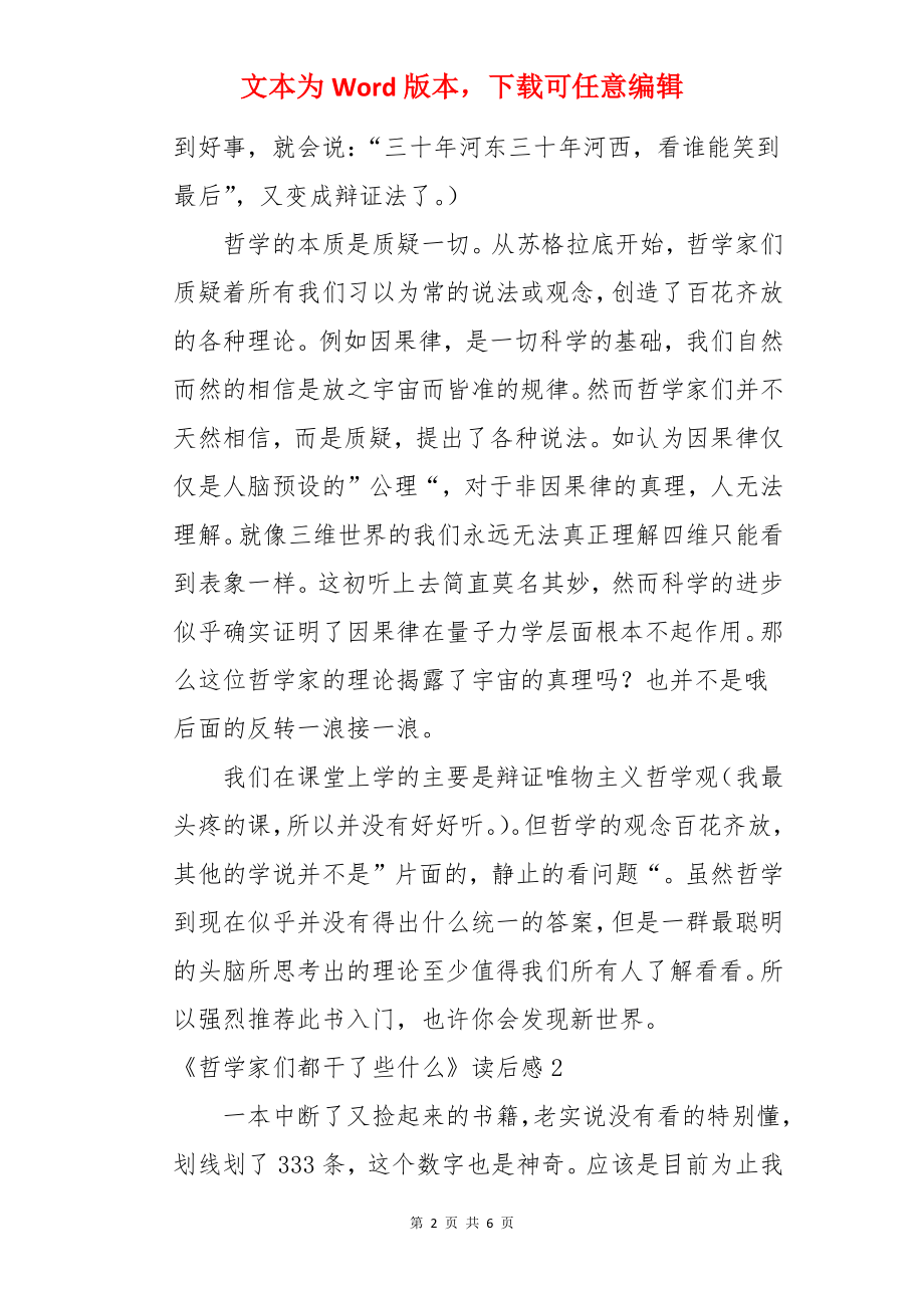 《哲学家们都干了些什么》读后感.docx_第2页