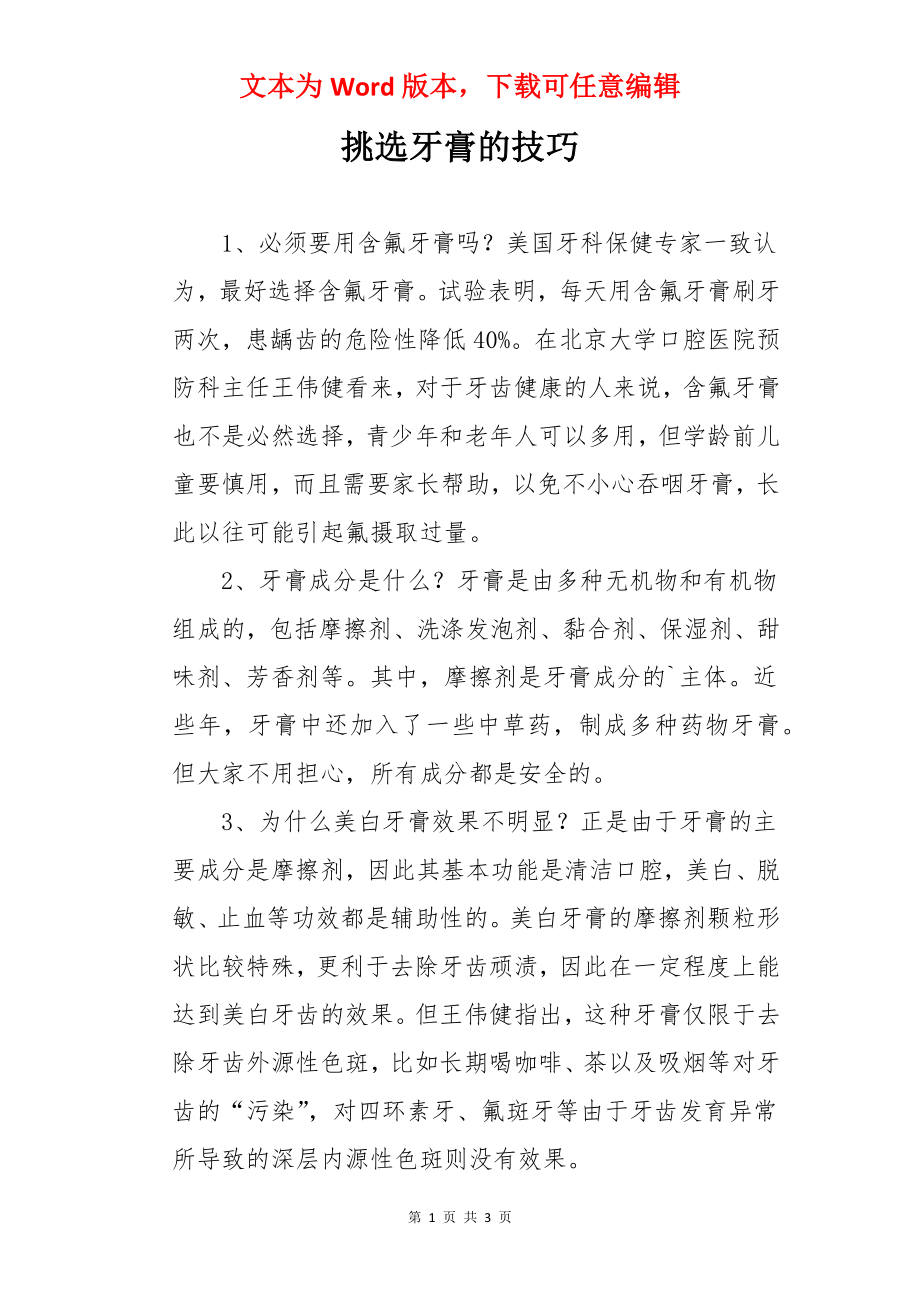 挑选牙膏的技巧.docx_第1页