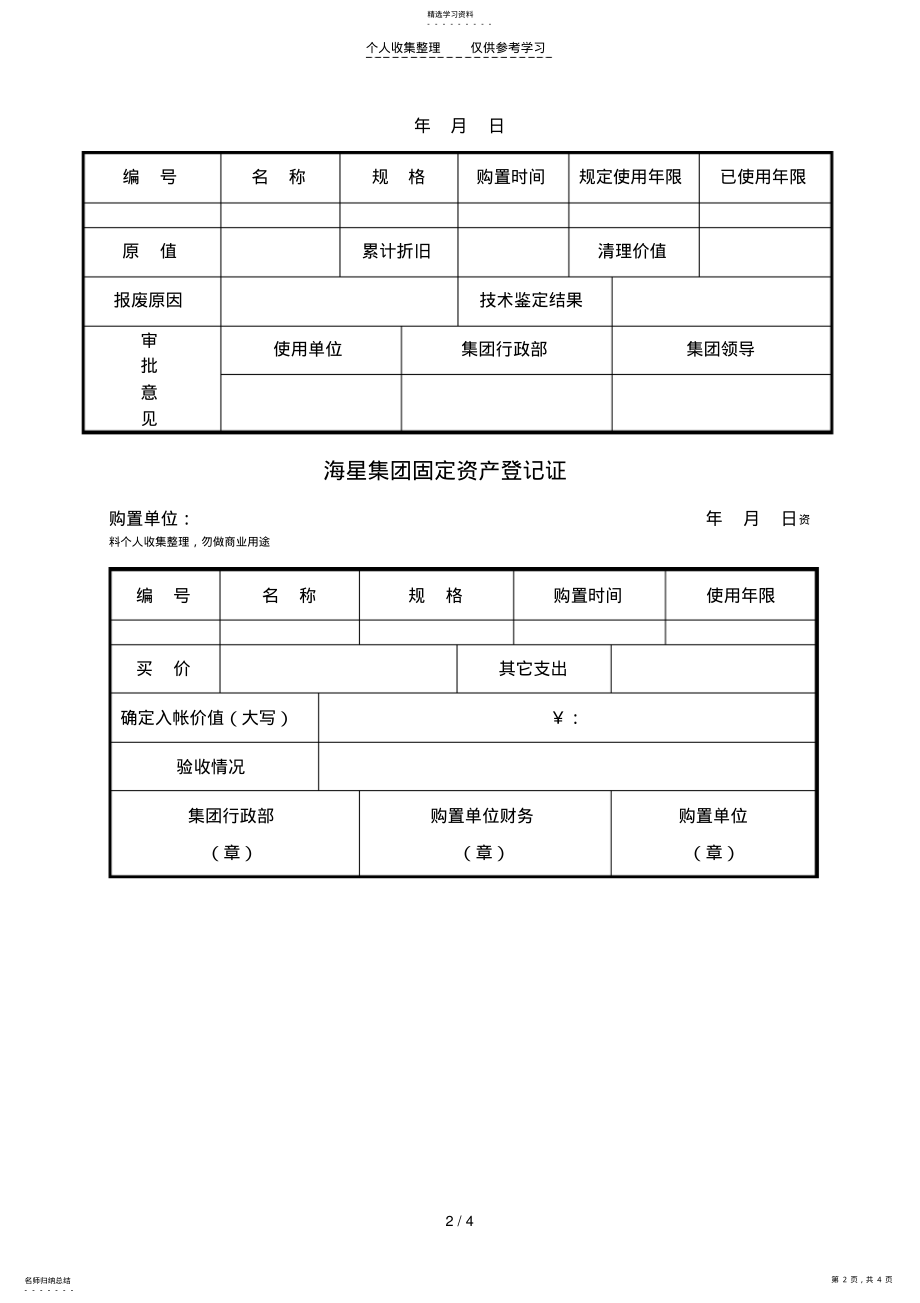 2022年海星集团实物资产购置申请单 .pdf_第2页