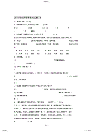 2022年湖北黄冈中考语文预测试题9 .pdf