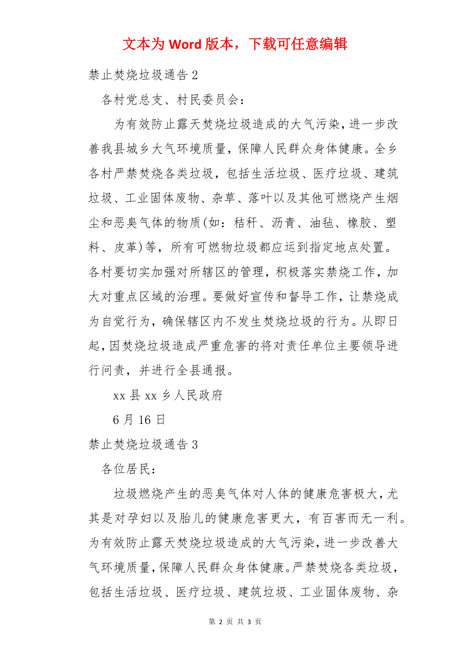 禁止焚烧垃圾通告.docx_第2页