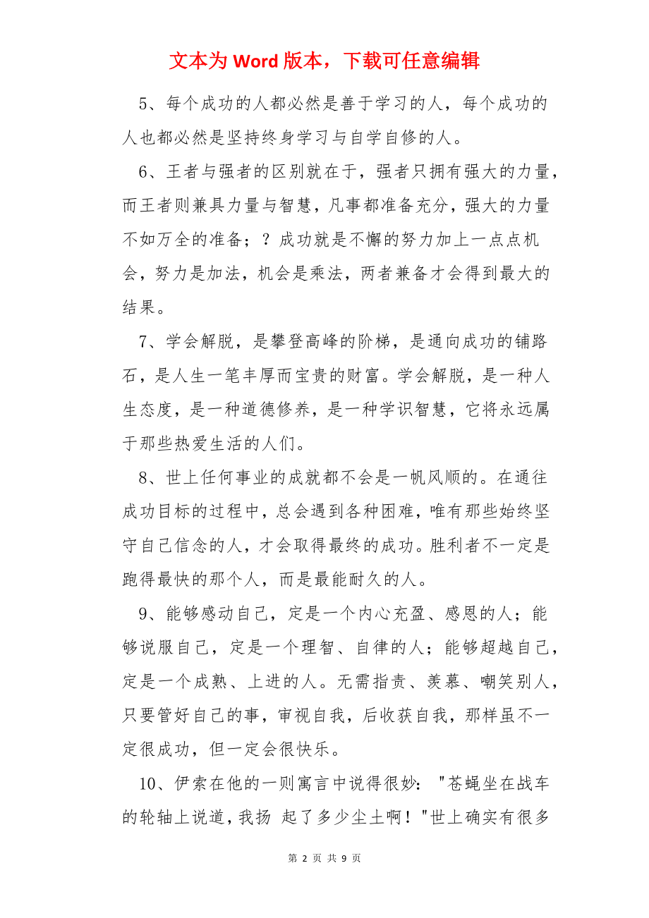 简单的职场正能量的语录66条.docx_第2页