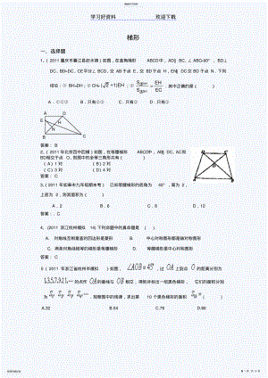 2022年中考模拟分类汇编梯形 .pdf