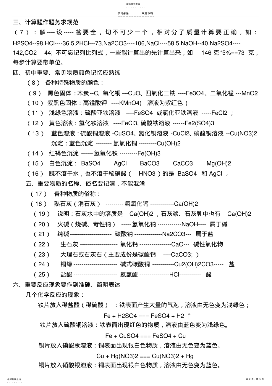 2022年中考化学的注意事项-精简重点知识点-考前必读 .pdf_第2页