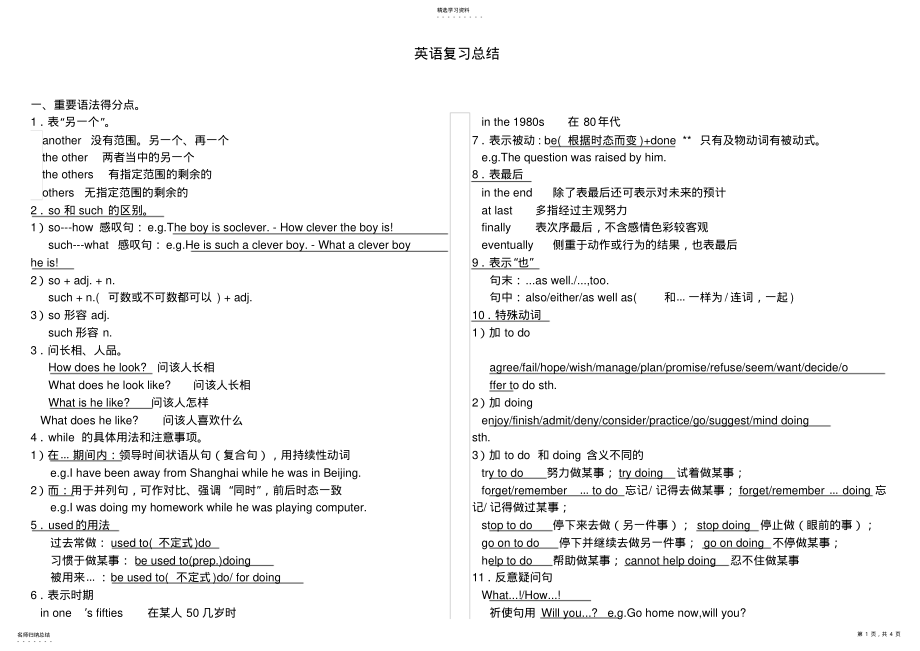 2022年中考英语重要考点词组复习总结 .pdf_第1页