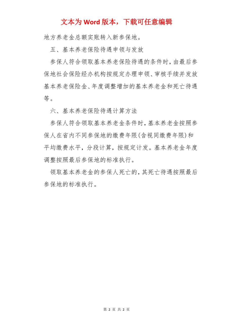 湖北省内社保转移流程.docx_第2页