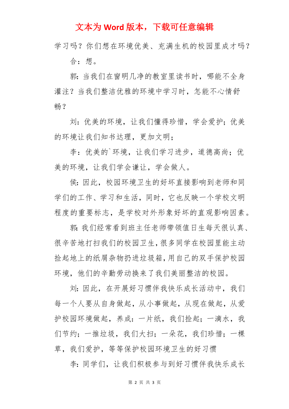 美丽校园行广播稿.docx_第2页