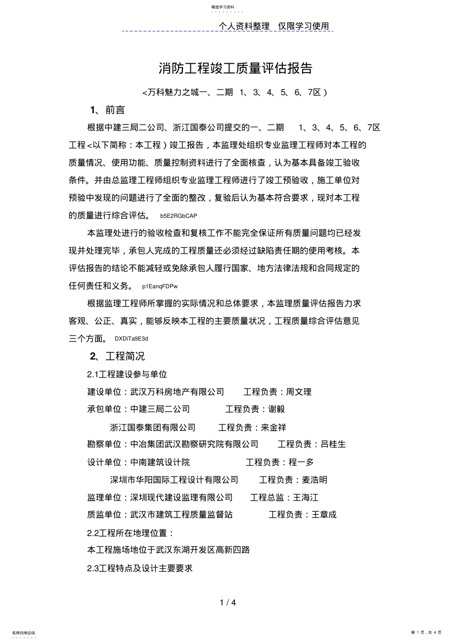 2022年消防工程竣工质量评估报告 .pdf_第1页