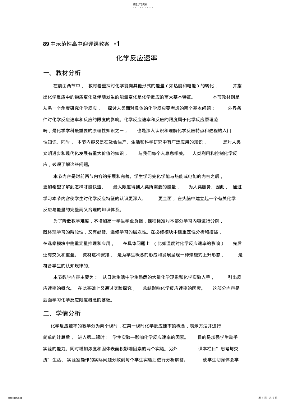 2022年中示范性高中迎评课教案 .pdf_第1页