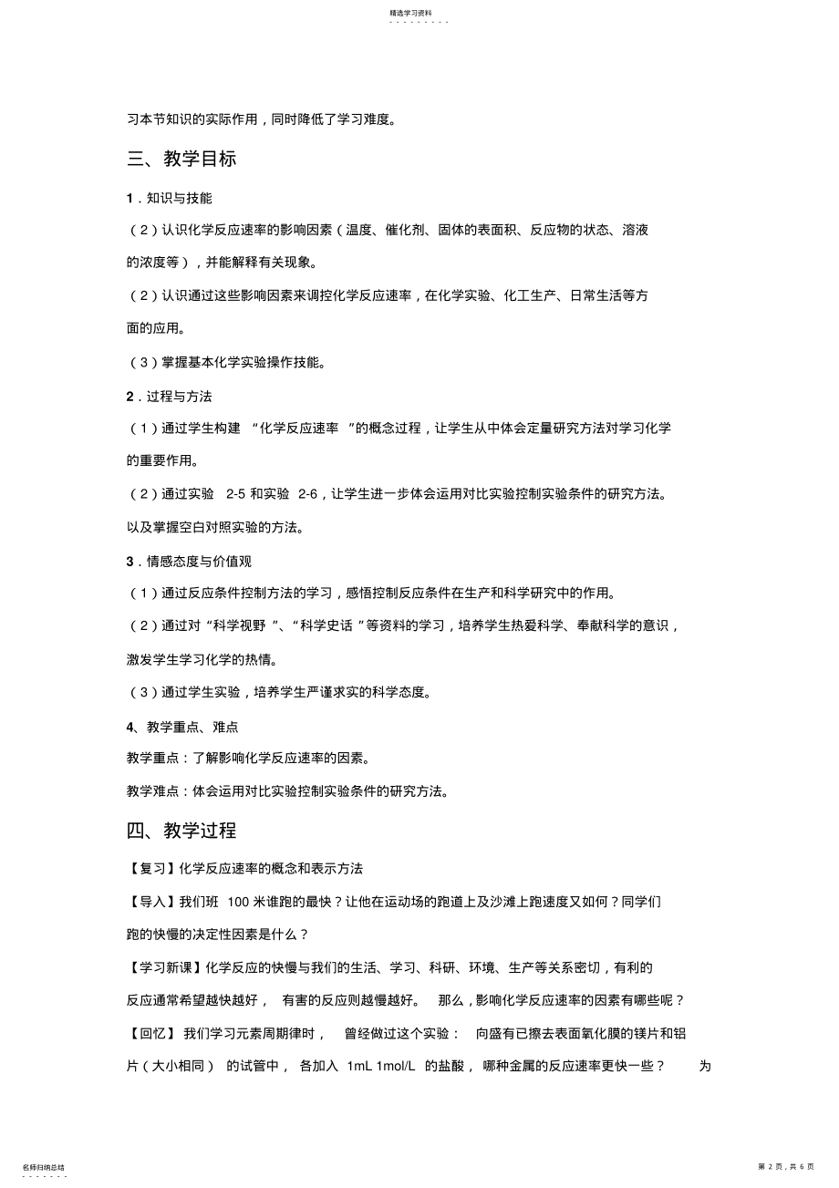 2022年中示范性高中迎评课教案 .pdf_第2页