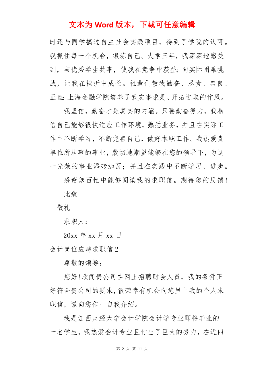 会计岗位应聘求职信.docx_第2页