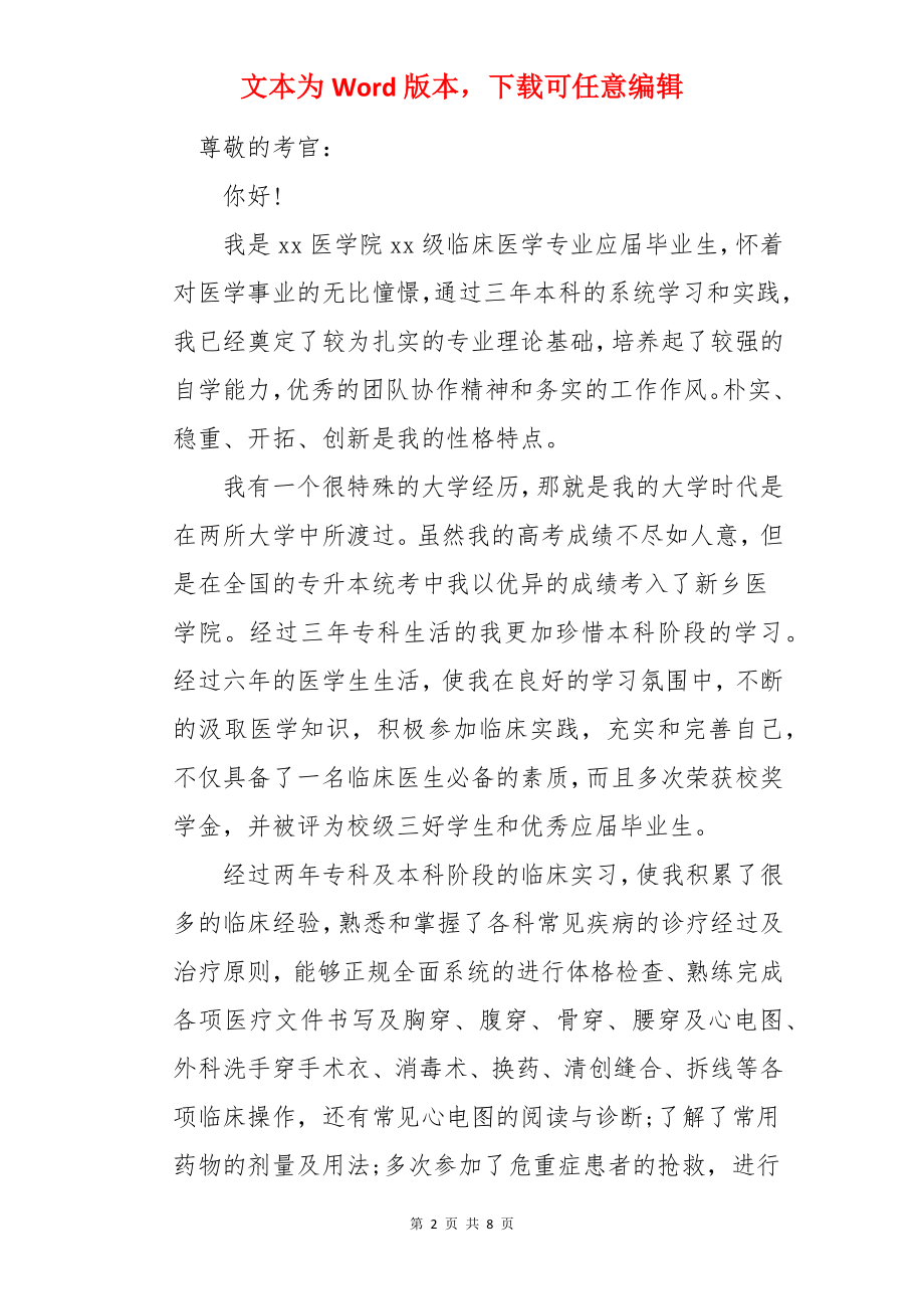 临床专业求职自我介绍.docx_第2页