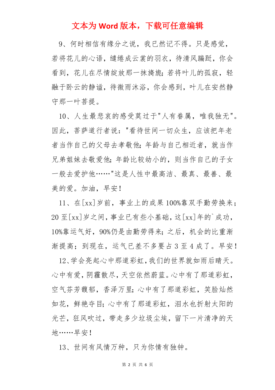 经典正能量心灵鸡汤语录摘录40条.docx_第2页