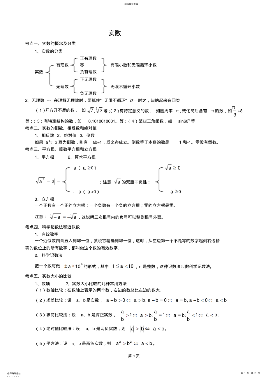 2022年中考数学知识考点归纳 .pdf_第1页