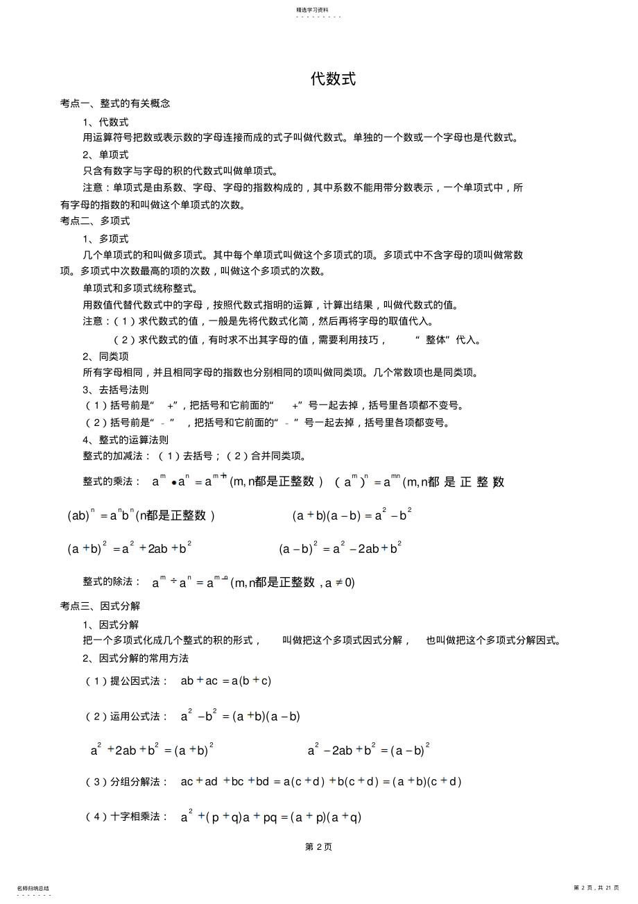 2022年中考数学知识考点归纳 .pdf_第2页