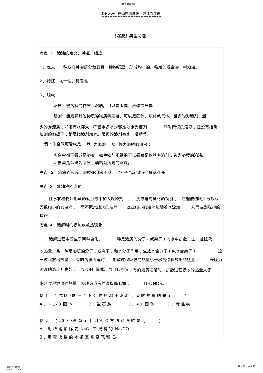 2022年溶液相关知识点 .pdf_第1页