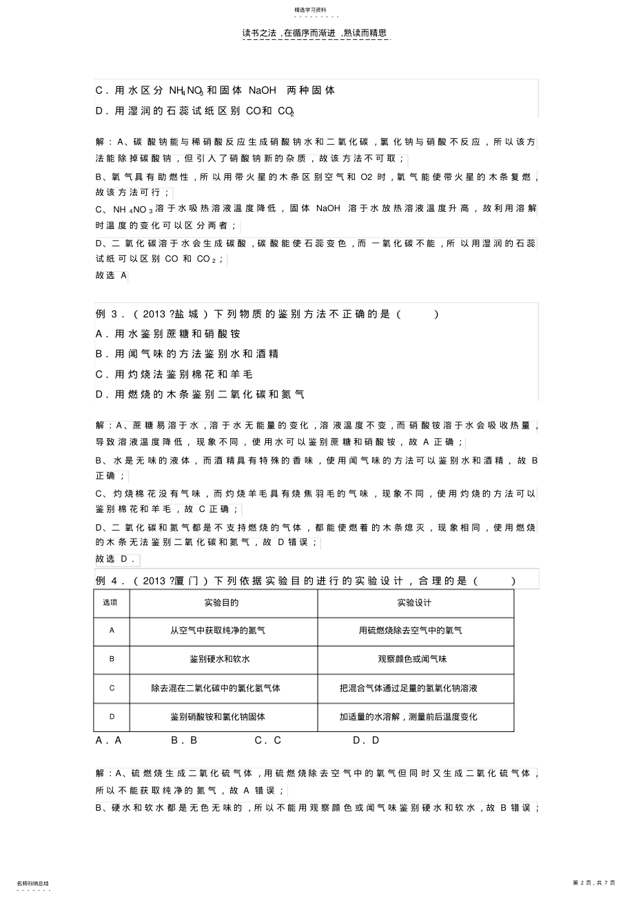 2022年溶液相关知识点 .pdf_第2页