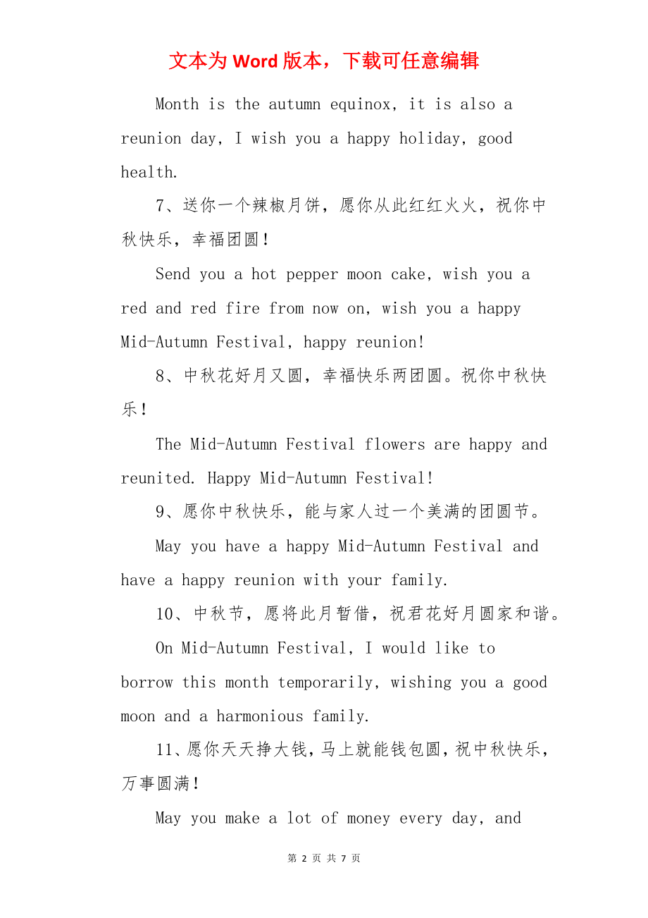 中秋节祝福短信英文版.docx_第2页