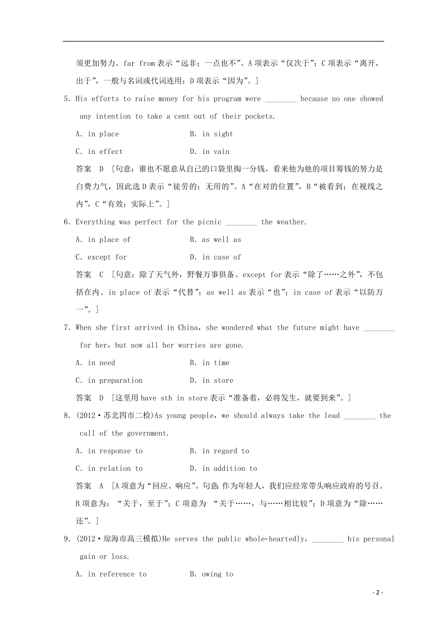 2021届高考英语 二轮语法强化训练23 介词短语.doc_第2页