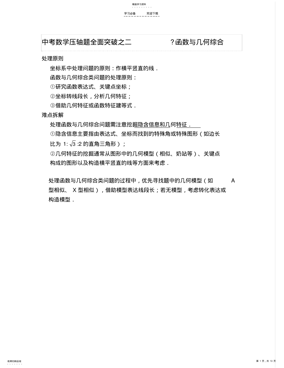 2022年中考压轴题全面突破之二函数与几何综合 .pdf_第1页