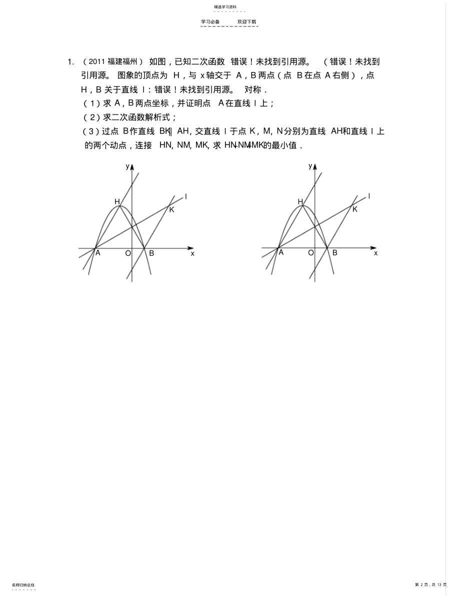 2022年中考压轴题全面突破之二函数与几何综合 .pdf_第2页