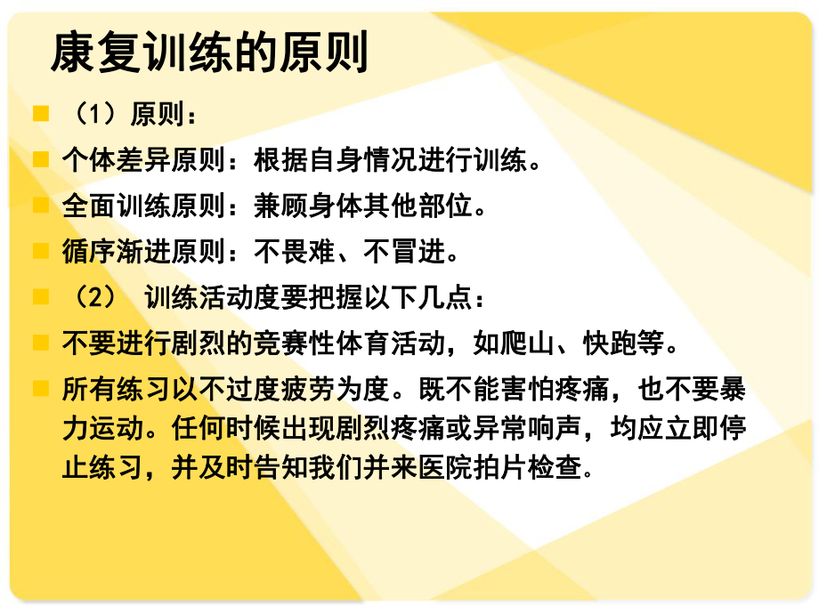 膝关节置换术后的康复训练ppt课件.pptx_第2页