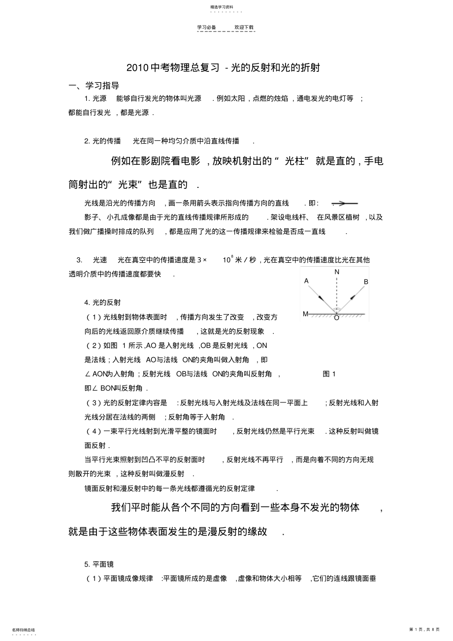 2022年中考物理总复习教学案--光的反射和光的折射 .pdf_第1页