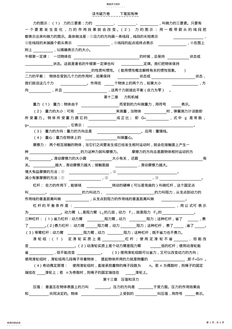 2022年中考物理概念考察 .pdf_第2页