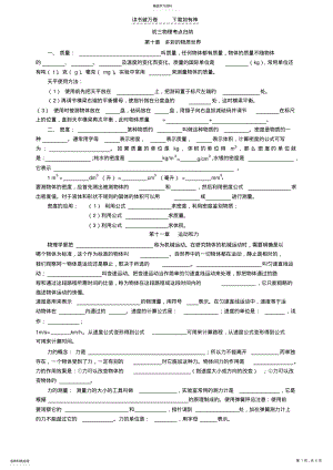 2022年中考物理概念考察 .pdf