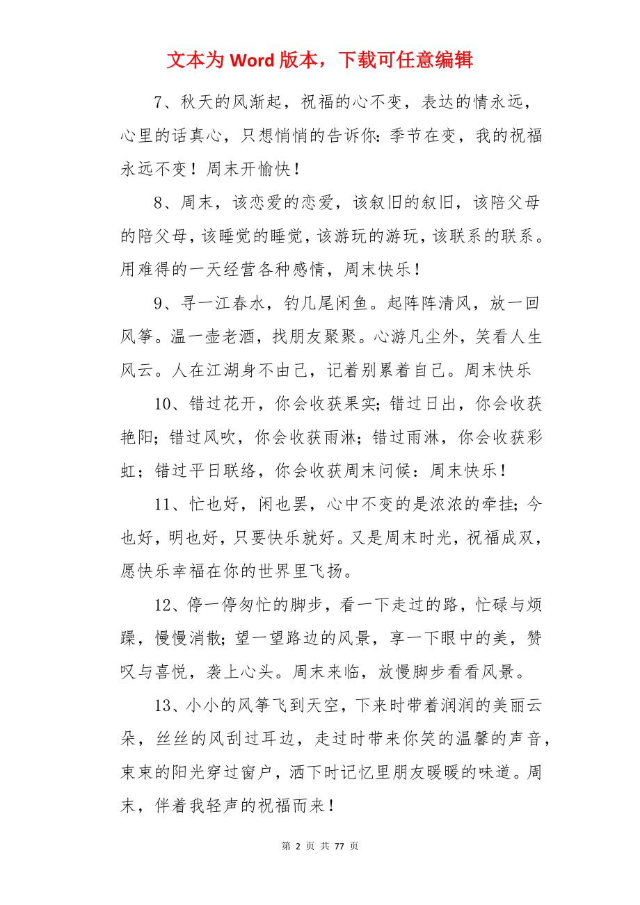 周末愉快的祝福语.docx_第2页