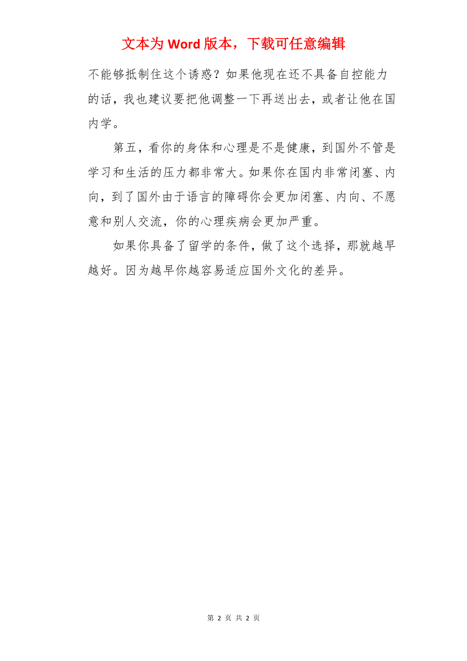 哪些人适合出国留学.docx_第2页