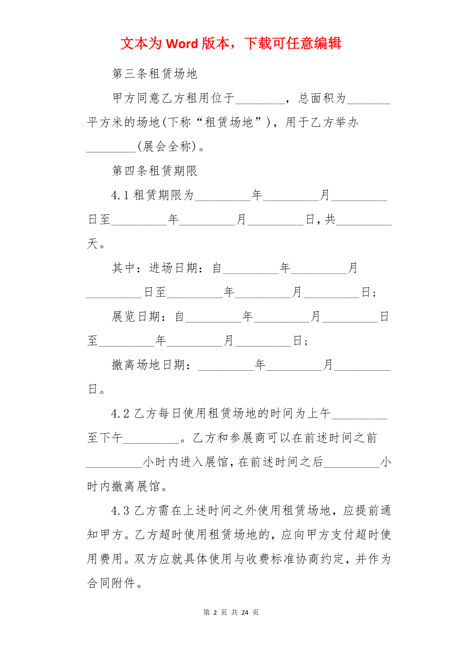 场地出租合同.docx_第2页