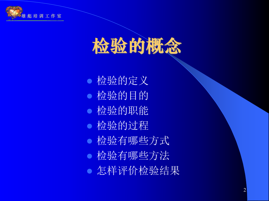 怎样做一名优秀的品管部主管之二IQCppt课件.ppt_第2页