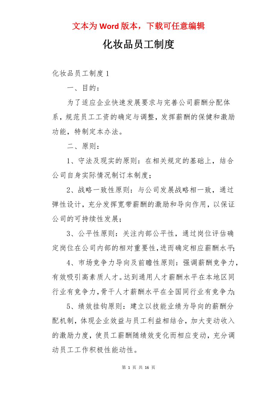 化妆品员工制度.docx_第1页