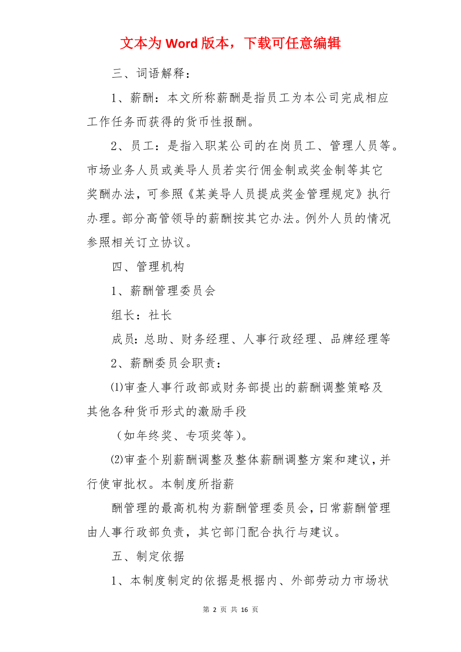 化妆品员工制度.docx_第2页