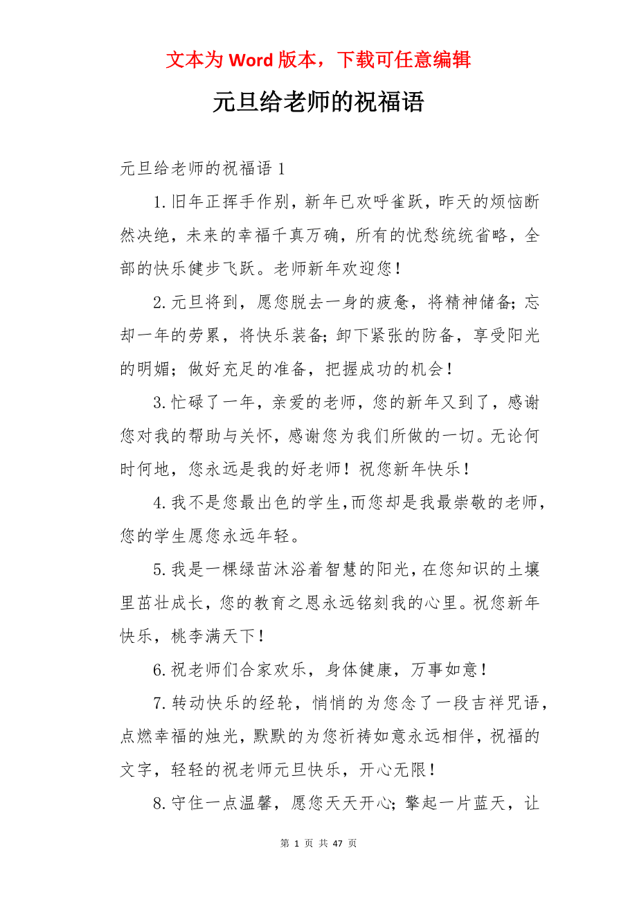 元旦给老师的祝福语.docx_第1页