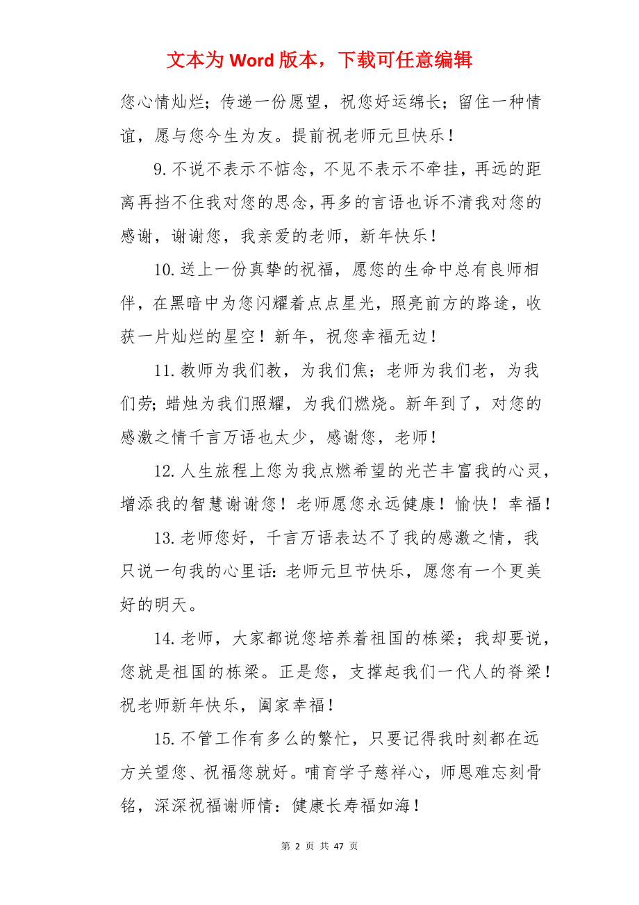 元旦给老师的祝福语.docx_第2页