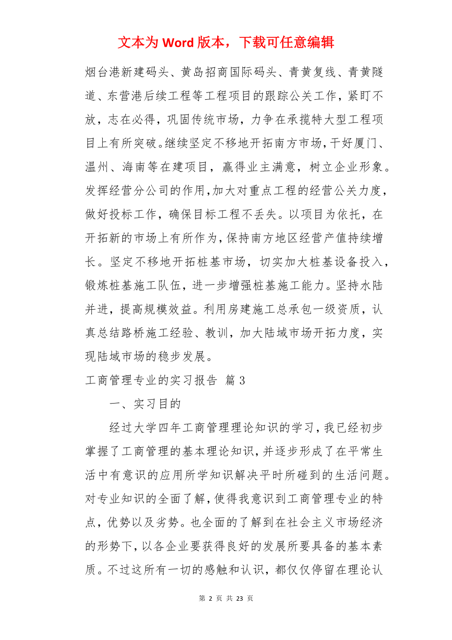 工商管理专业的实习报告.docx_第2页