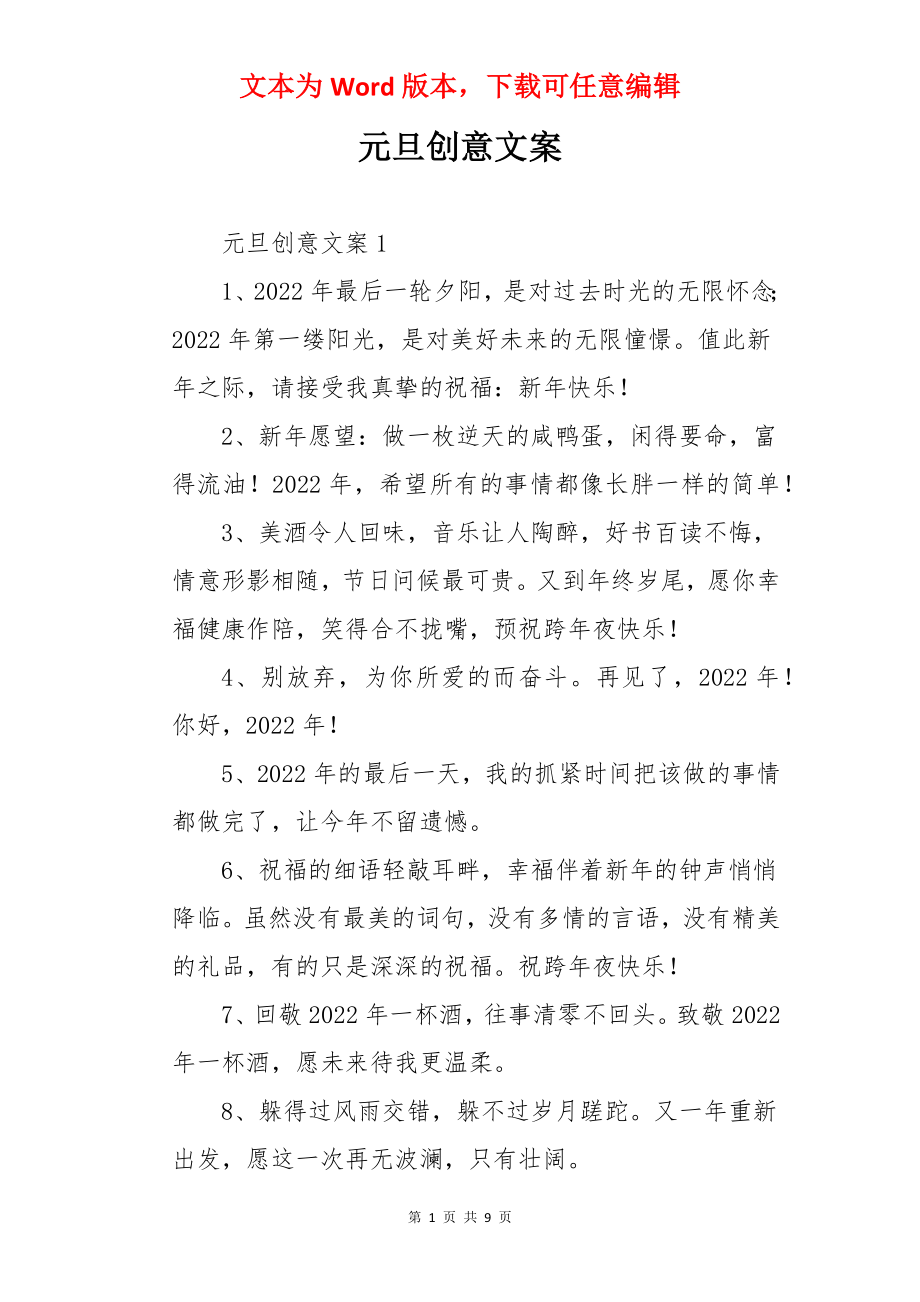 元旦创意文案.docx_第1页